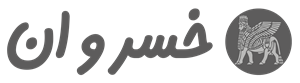 لوگوی خسروان